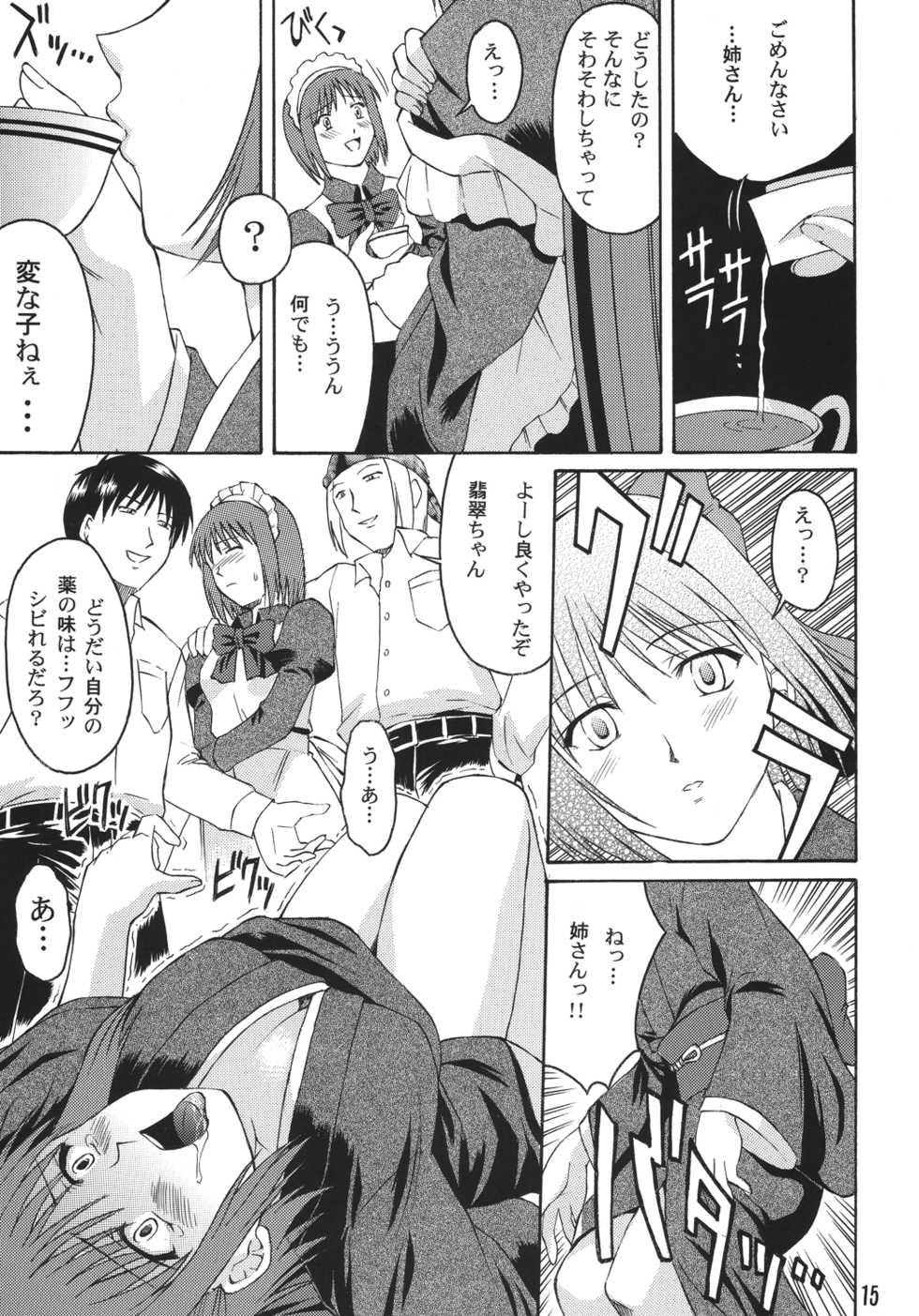 (C61) [Nanairo Koubou (Martan)] Momijiiro no Tsuki (Tsukihime) [Digital] - Page 15