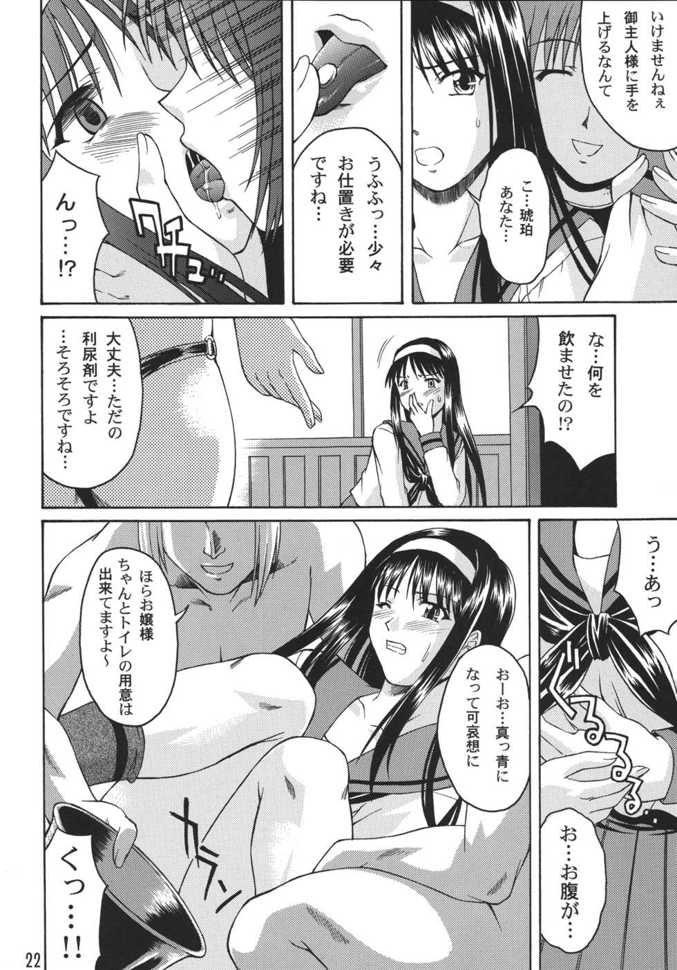 (C61) [Nanairo Koubou (Martan)] Momijiiro no Tsuki (Tsukihime) [Digital] - Page 22