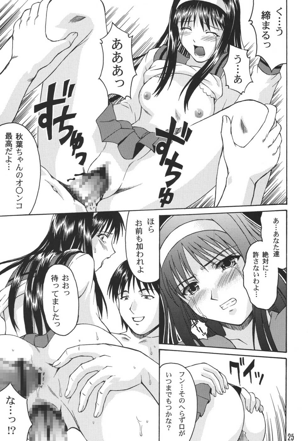 (C61) [Nanairo Koubou (Martan)] Momijiiro no Tsuki (Tsukihime) [Digital] - Page 25