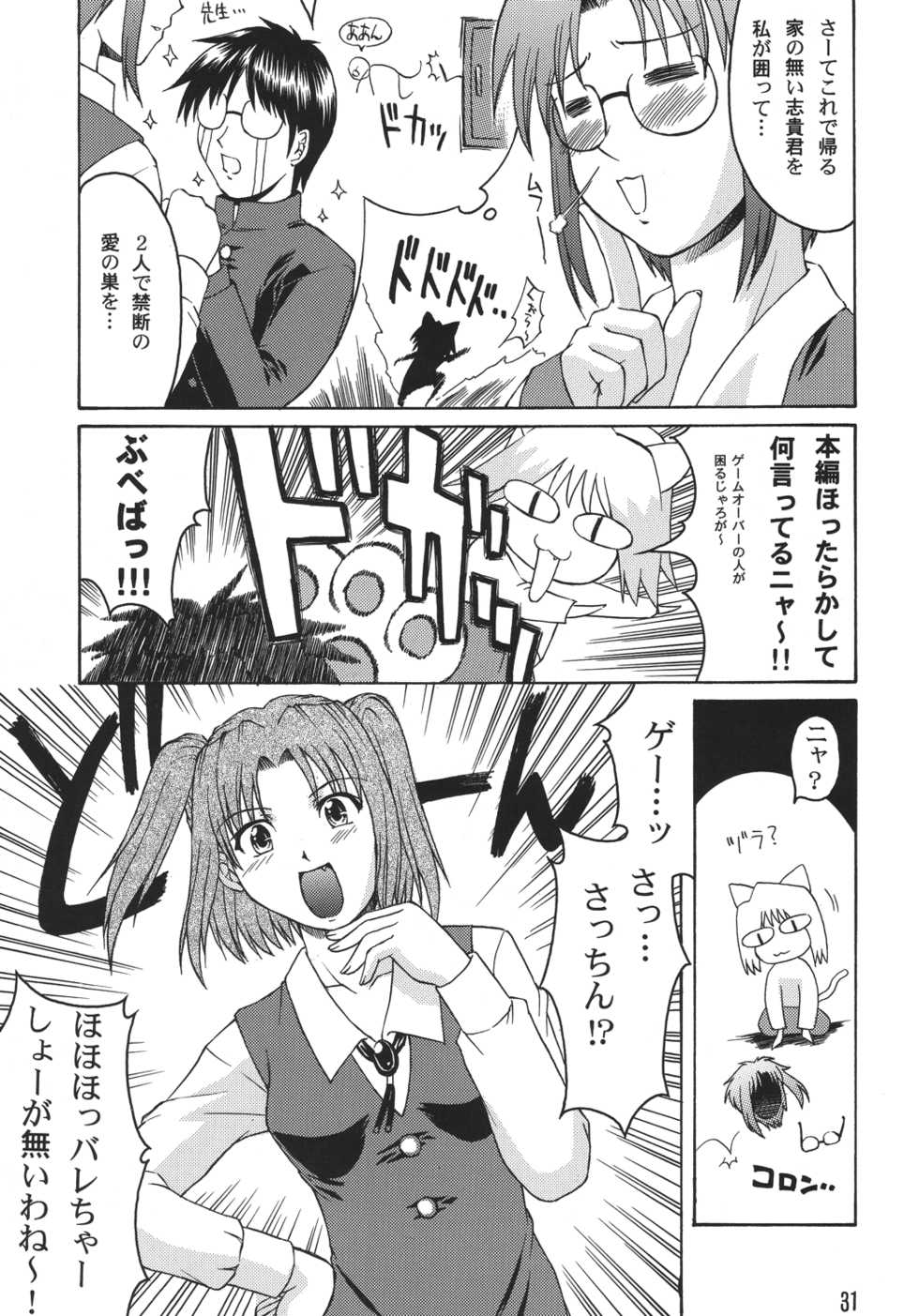 (C61) [Nanairo Koubou (Martan)] Momijiiro no Tsuki (Tsukihime) [Digital] - Page 31