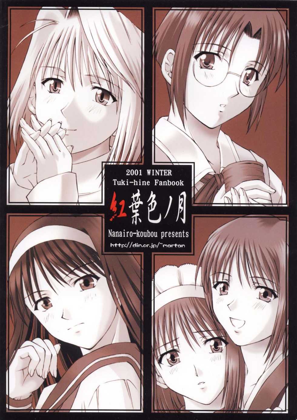 (C61) [Nanairo Koubou (Martan)] Momijiiro no Tsuki (Tsukihime) [Digital] - Page 36