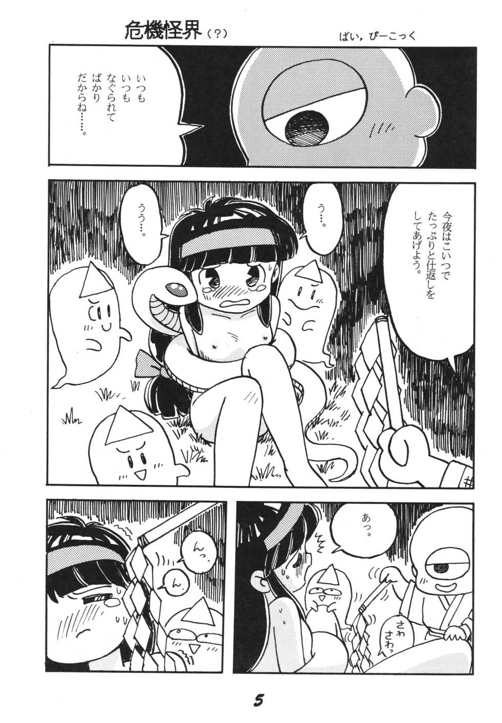 [RPG Company 2, Otama no Shippo (Various)] Ai no Karyuudo (Various) [Digital] - Page 5