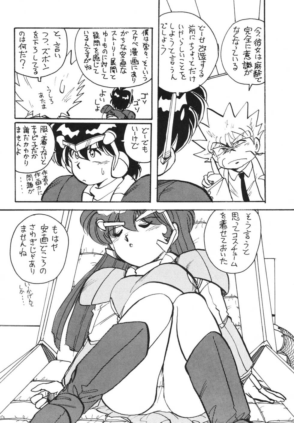 [RPG Company 2, Otama no Shippo (Various)] Ai no Karyuudo (Various) [Digital] - Page 10
