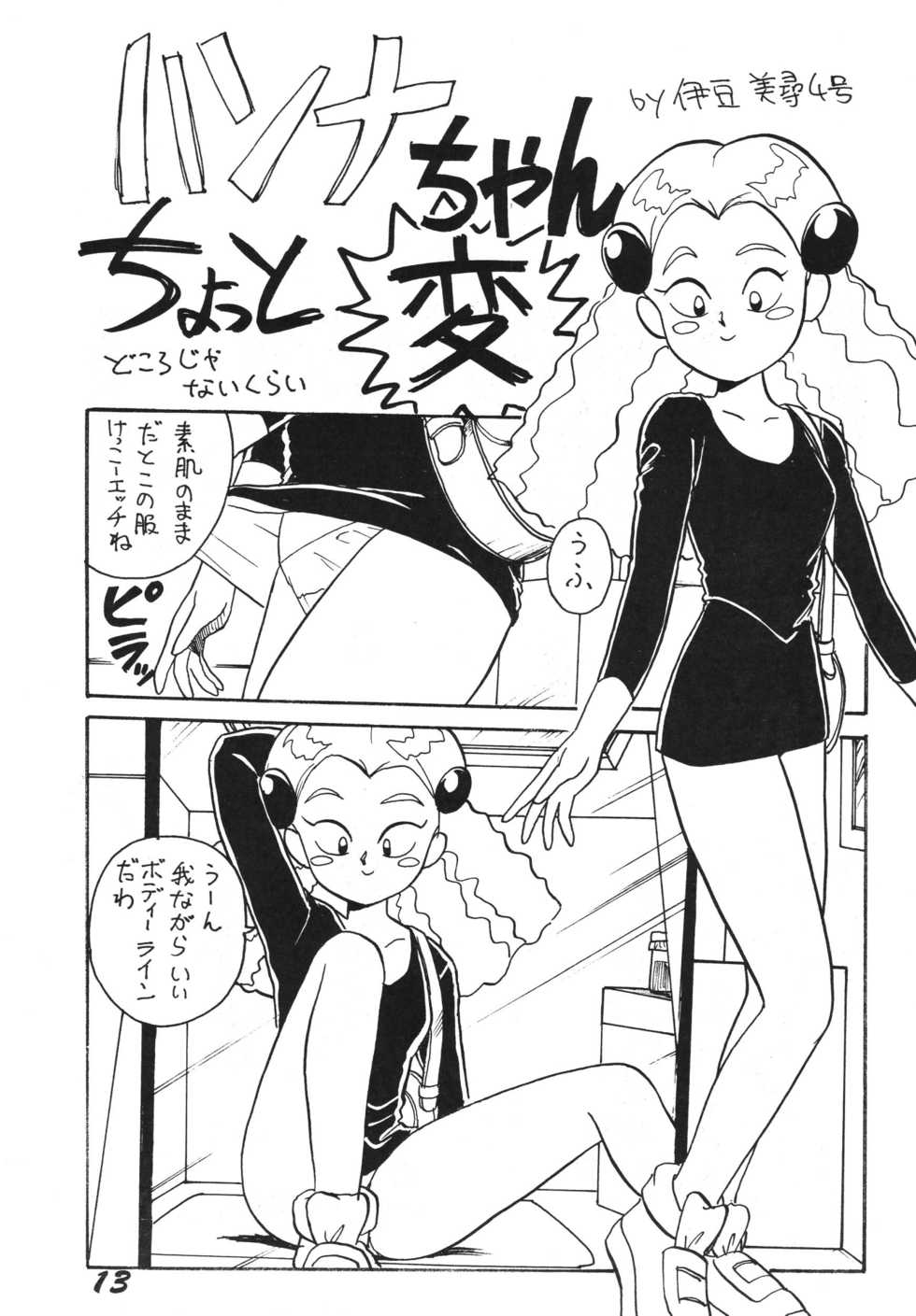 [RPG Company 2, Otama no Shippo (Various)] Ai no Karyuudo (Various) [Digital] - Page 13