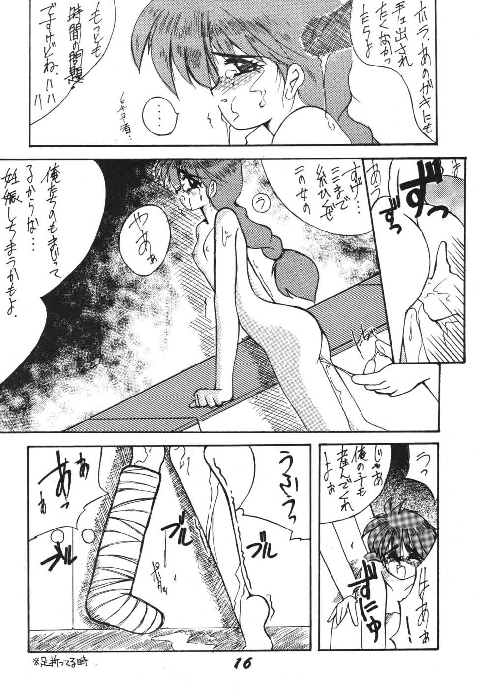 [RPG Company 2, Otama no Shippo (Various)] Ai no Karyuudo (Various) [Digital] - Page 16
