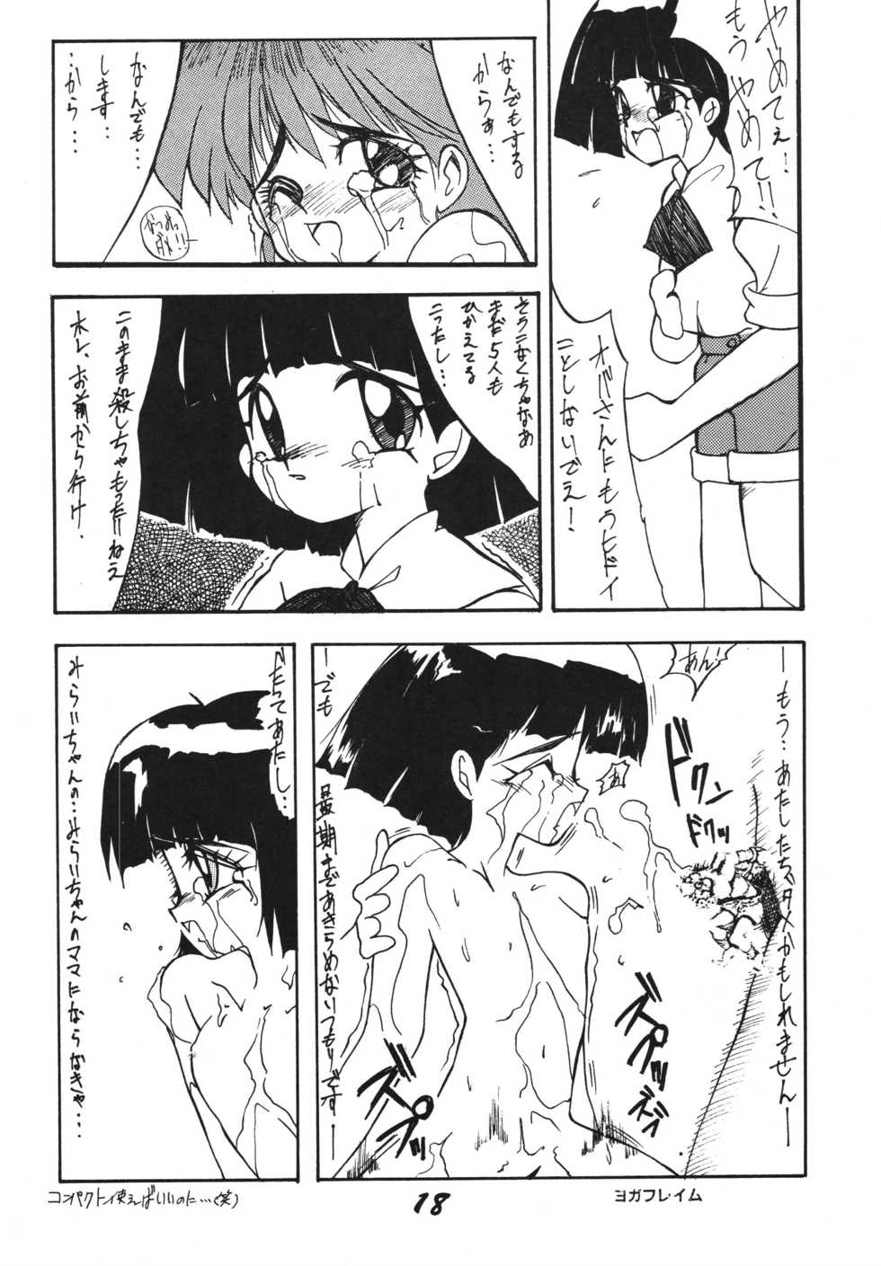 [RPG Company 2, Otama no Shippo (Various)] Ai no Karyuudo (Various) [Digital] - Page 18