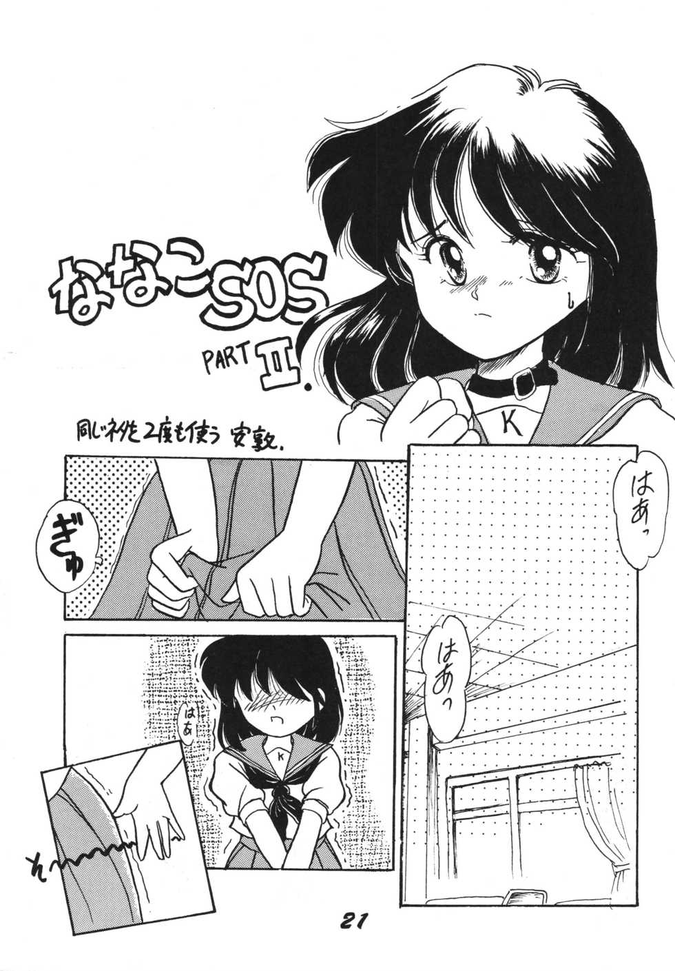 [RPG Company 2, Otama no Shippo (Various)] Ai no Karyuudo (Various) [Digital] - Page 21