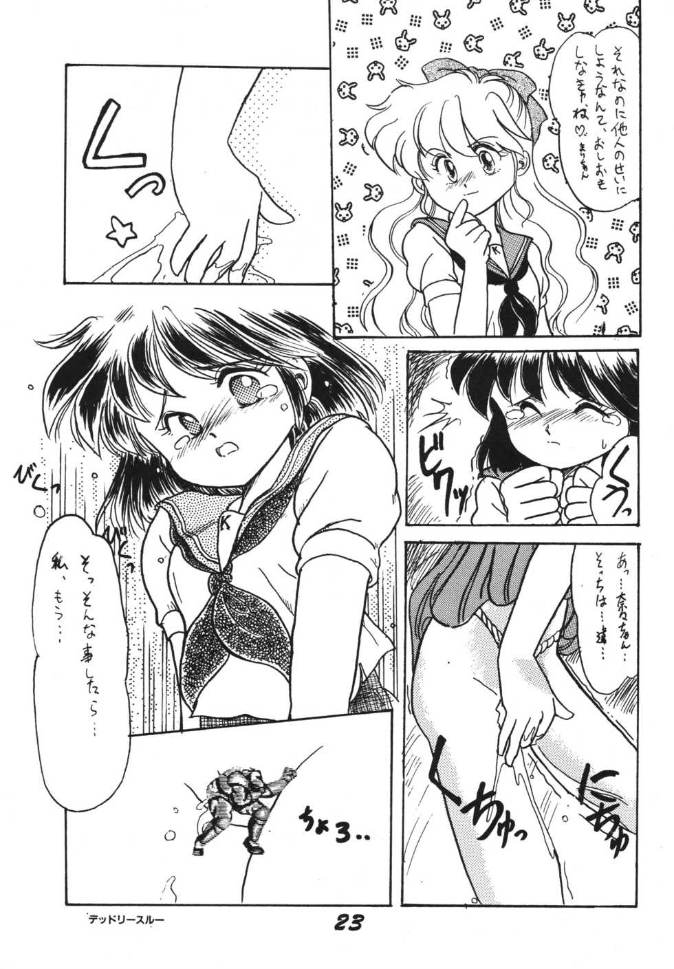 [RPG Company 2, Otama no Shippo (Various)] Ai no Karyuudo (Various) [Digital] - Page 23