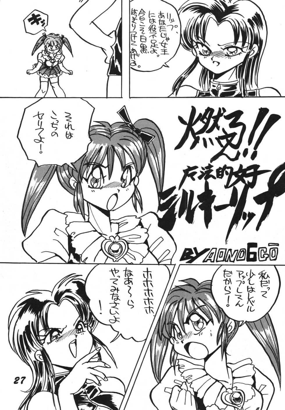 [RPG Company 2, Otama no Shippo (Various)] Ai no Karyuudo (Various) [Digital] - Page 27