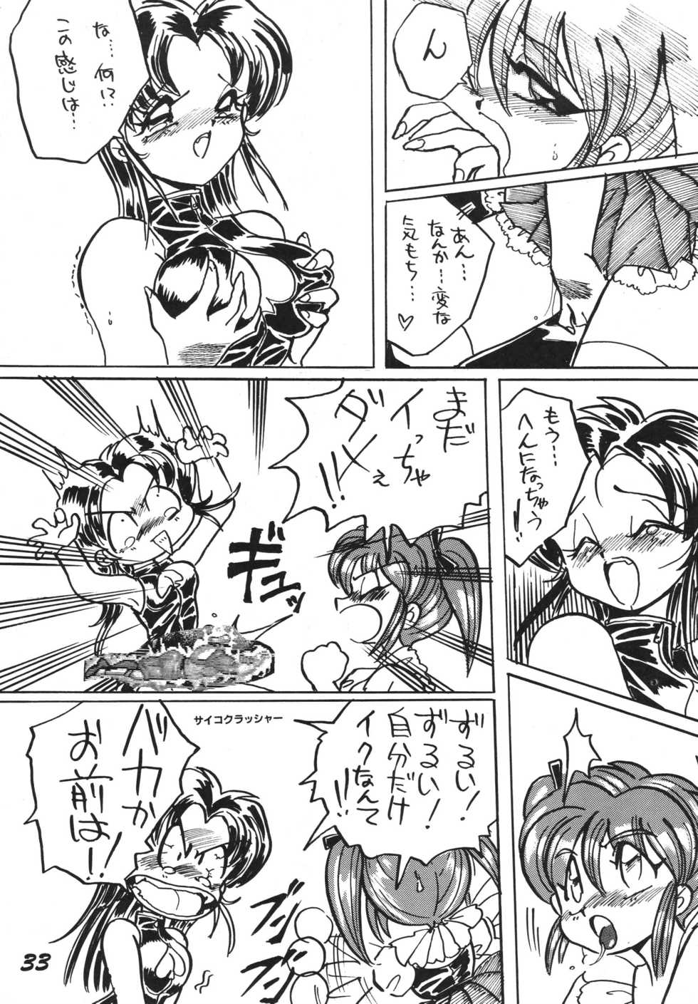 [RPG Company 2, Otama no Shippo (Various)] Ai no Karyuudo (Various) [Digital] - Page 33