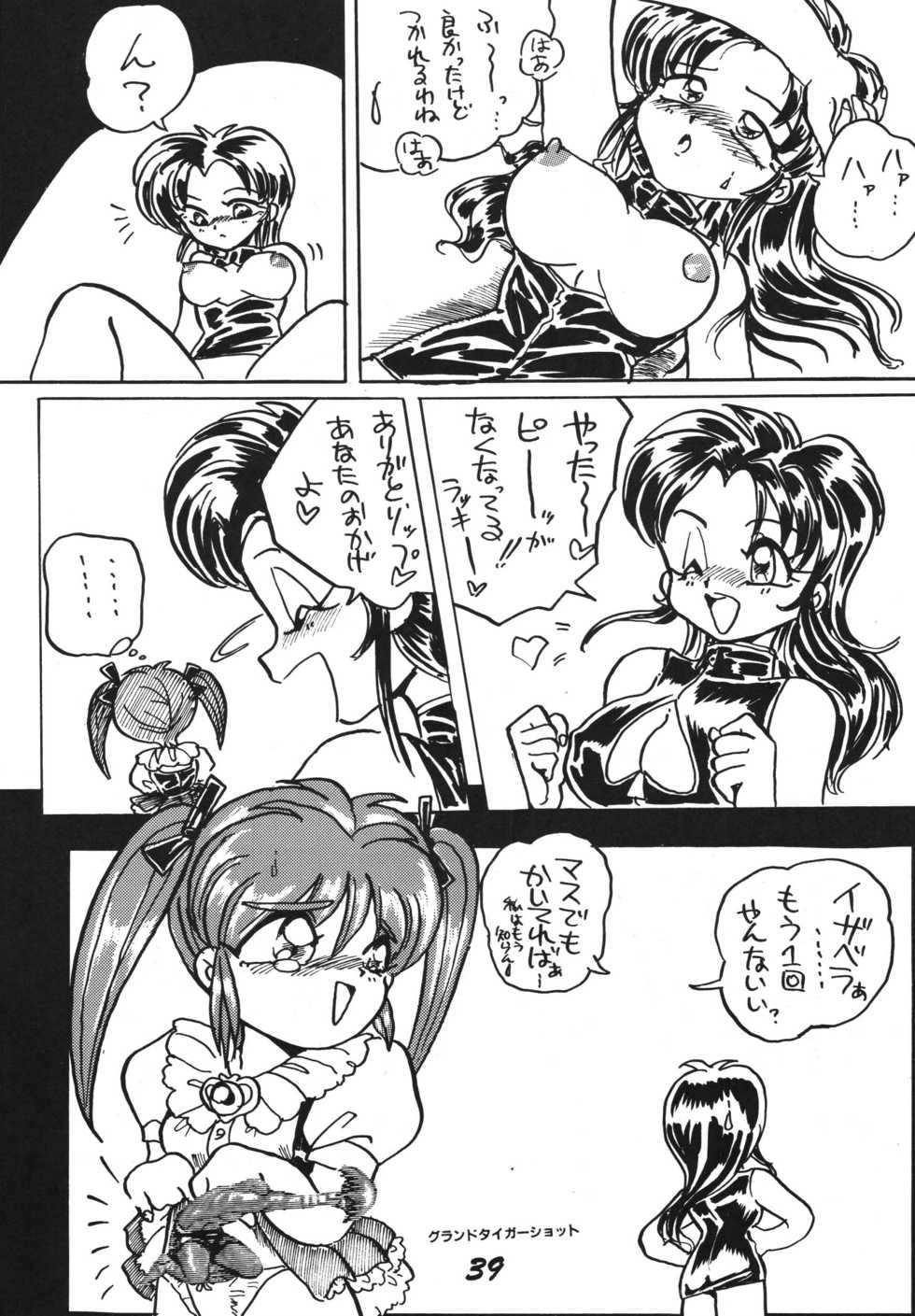 [RPG Company 2, Otama no Shippo (Various)] Ai no Karyuudo (Various) [Digital] - Page 39
