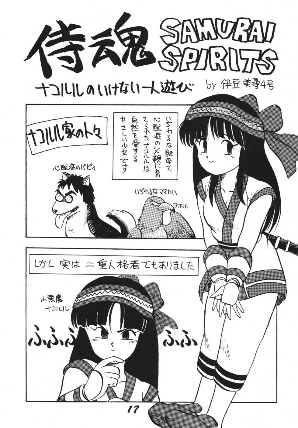 [RPG Company 2 (Aono Rokugou, Various)] Koi no Arashi (Various) [Digital] - Page 17