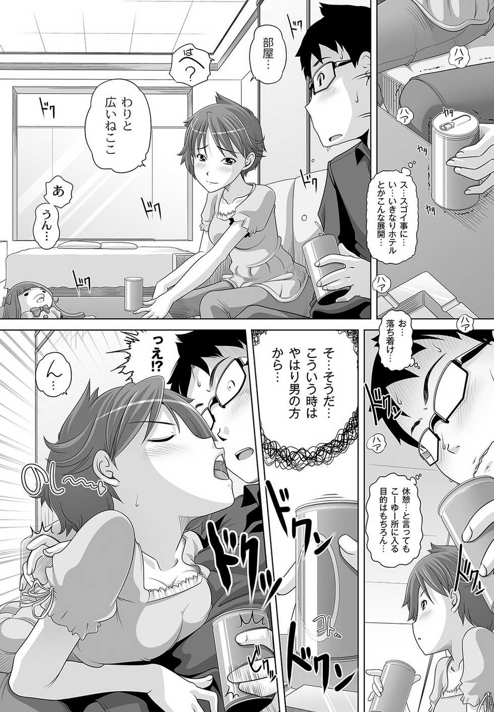 [Anthology] COMIC PLUM DX 11 [Digital] - Page 9