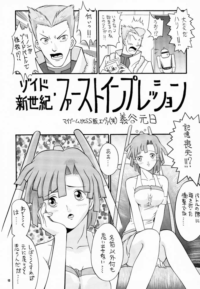 (C60) [Butter Cookie (Aoi Kumiko)] Koppa Mijinko Ima ni Mitochondria (Zoids) - Page 12