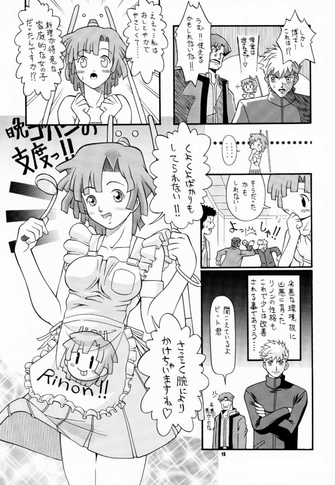 (C60) [Butter Cookie (Aoi Kumiko)] Koppa Mijinko Ima ni Mitochondria (Zoids) - Page 14