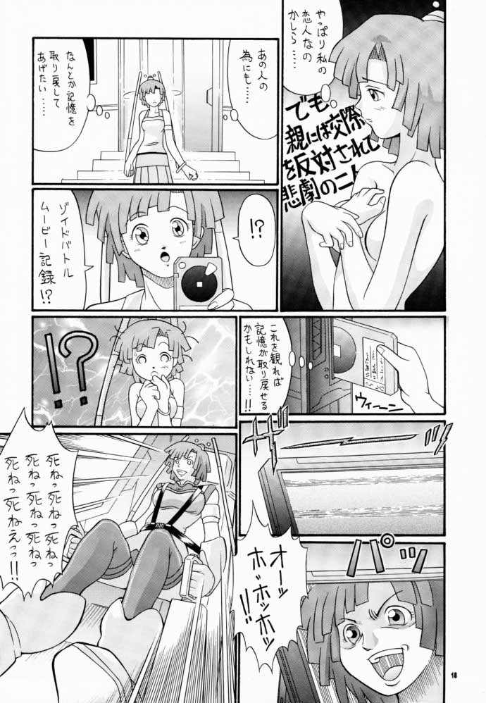(C60) [Butter Cookie (Aoi Kumiko)] Koppa Mijinko Ima ni Mitochondria (Zoids) - Page 17