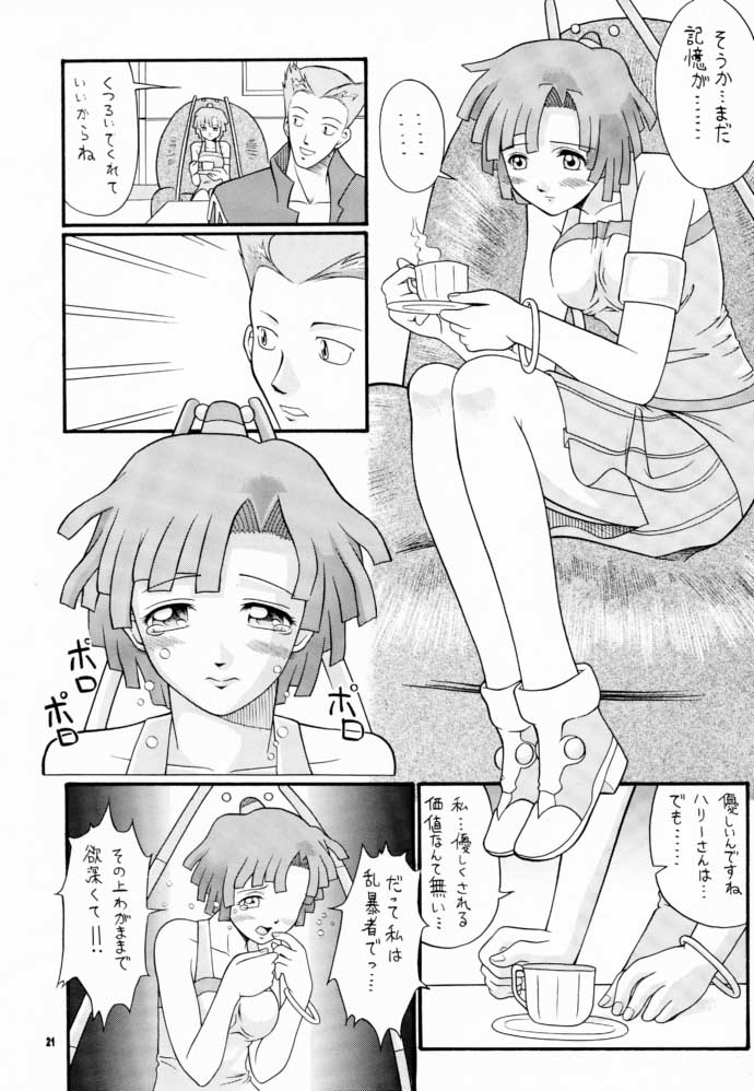 (C60) [Butter Cookie (Aoi Kumiko)] Koppa Mijinko Ima ni Mitochondria (Zoids) - Page 20