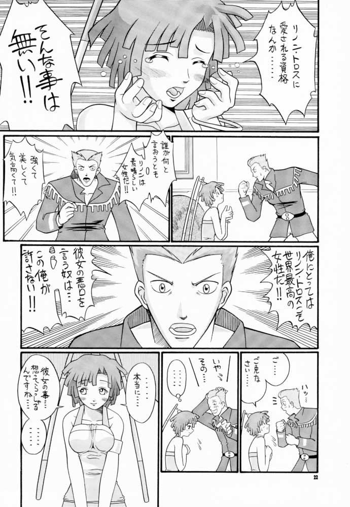 (C60) [Butter Cookie (Aoi Kumiko)] Koppa Mijinko Ima ni Mitochondria (Zoids) - Page 21