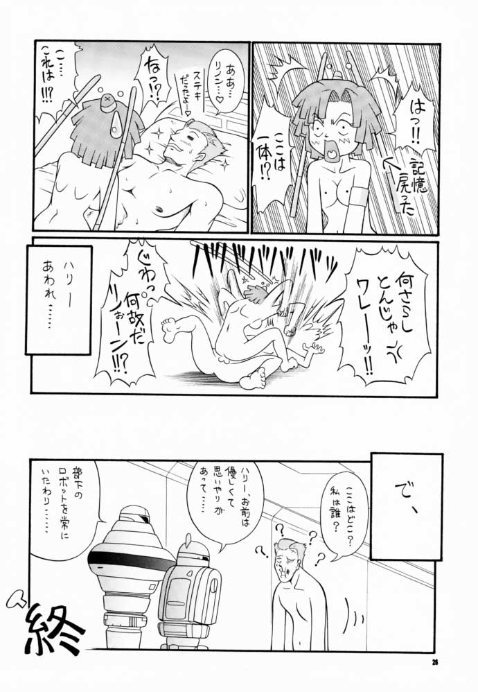 (C60) [Butter Cookie (Aoi Kumiko)] Koppa Mijinko Ima ni Mitochondria (Zoids) - Page 25