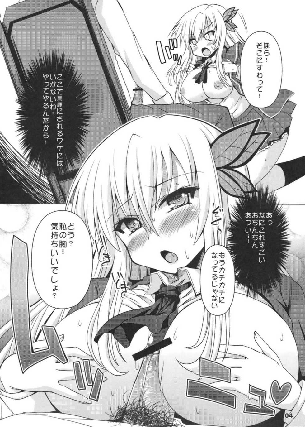 [KURUBUSI-KAI (Shinshin)] Chichi to Niku (Boku wa Tomodachi ga Sukunai) - Page 4