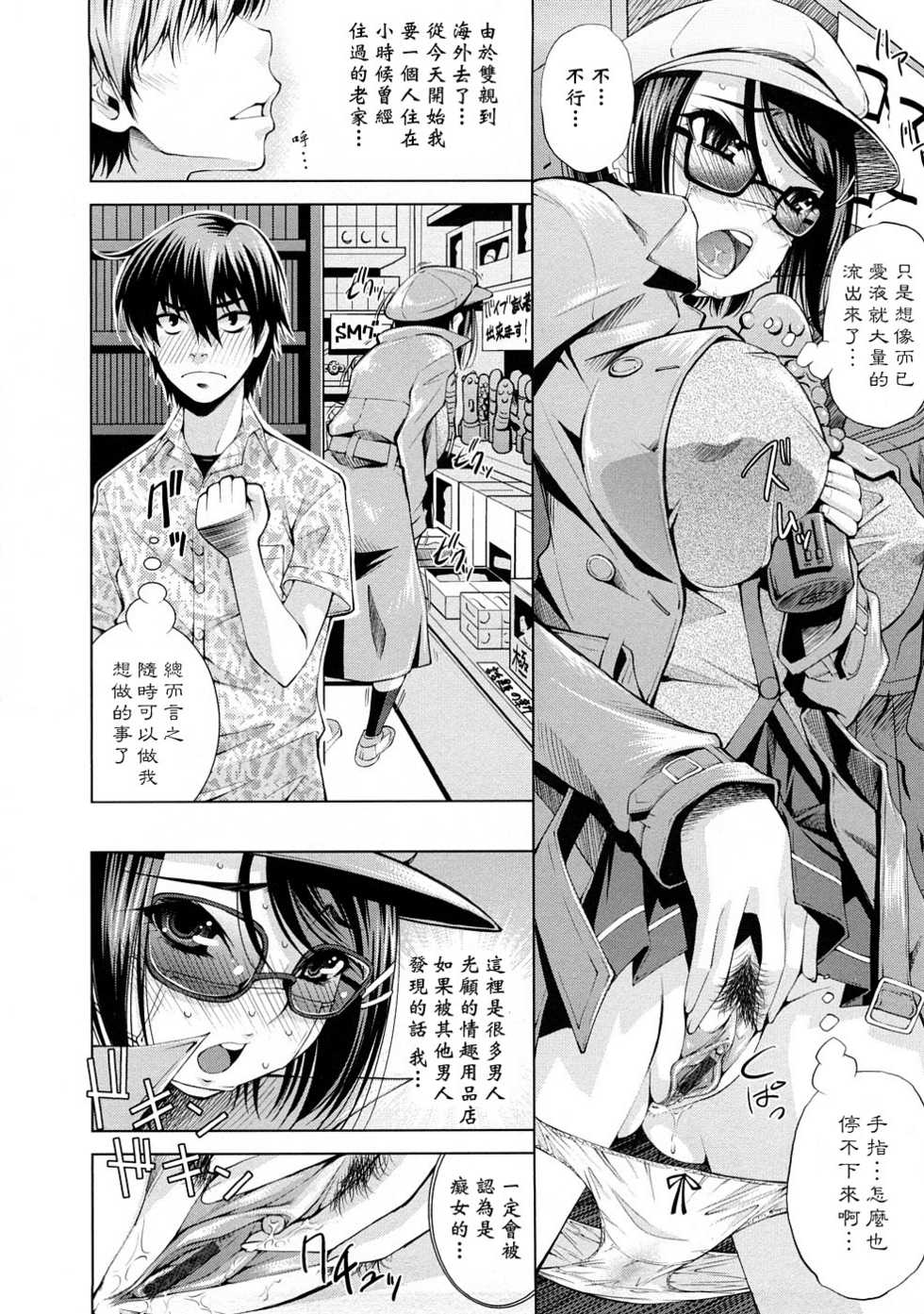 [Maihara Matsuge] Yuuwaku Triangle [Chinese] [黑崎猫] - Page 9