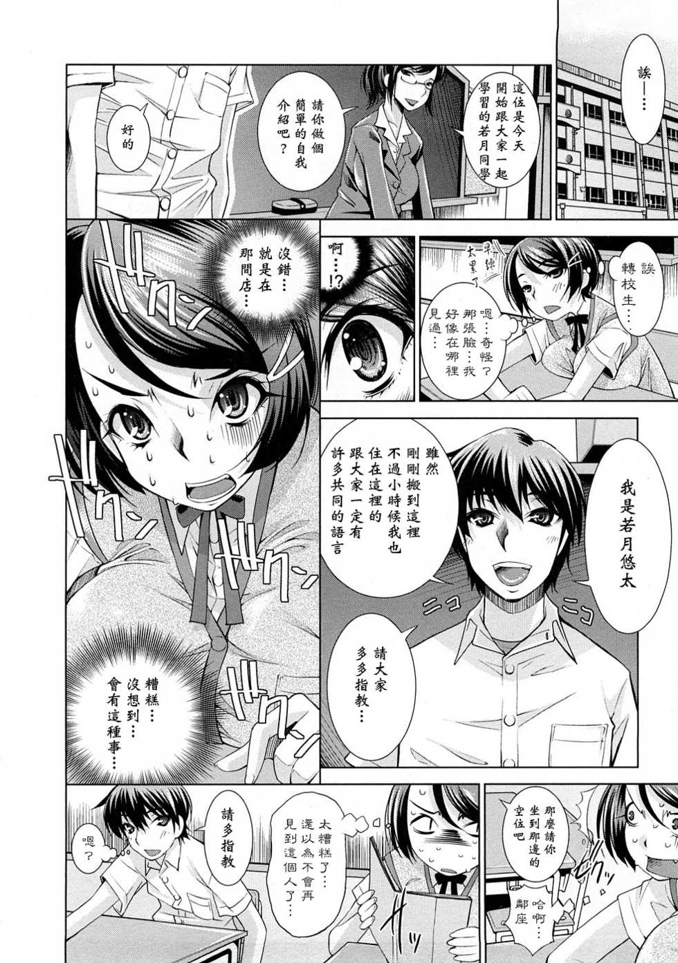 [Maihara Matsuge] Yuuwaku Triangle [Chinese] [黑崎猫] - Page 13