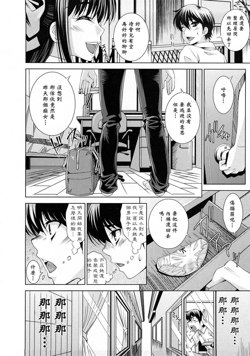 [Maihara Matsuge] Yuuwaku Triangle [Chinese] [黑崎猫] - Page 17