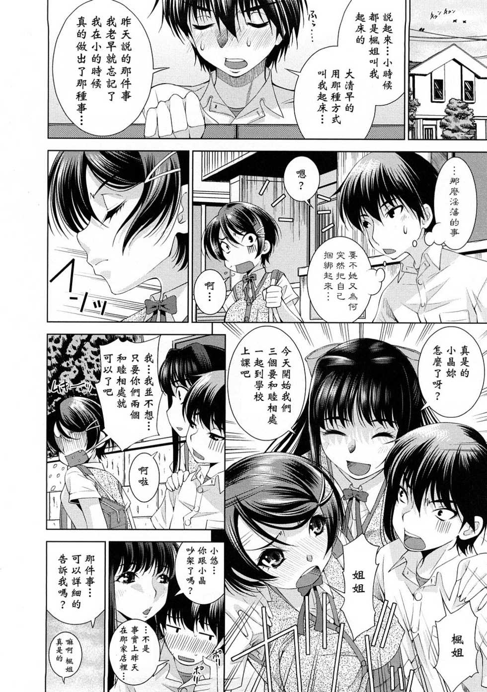 [Maihara Matsuge] Yuuwaku Triangle [Chinese] [黑崎猫] - Page 31