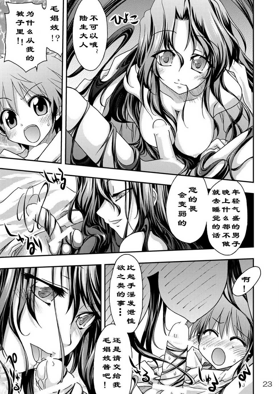 (C77) [RED RIBBON REVENGER] Ayakashi Yuki (Nurarihyon no Mago) [Chinese] [Incomplete] - Page 3