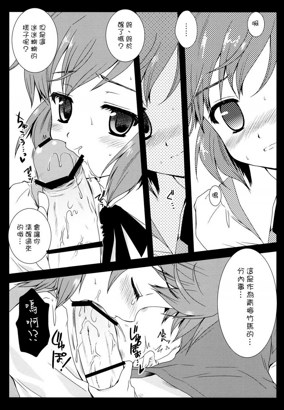 [Kurosawa pict (Kurosawa Kiyotaka)] Tsugumi (Kannagi) [Chinese] [CE漢化組] - Page 12