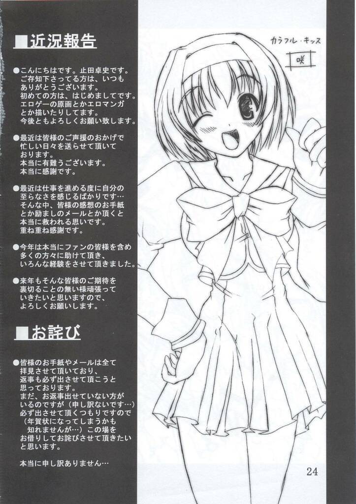 [ashitakara-ganbaru (Yameta Takashi)] Zig-Zag 2 (Guilty Gear) - Page 23
