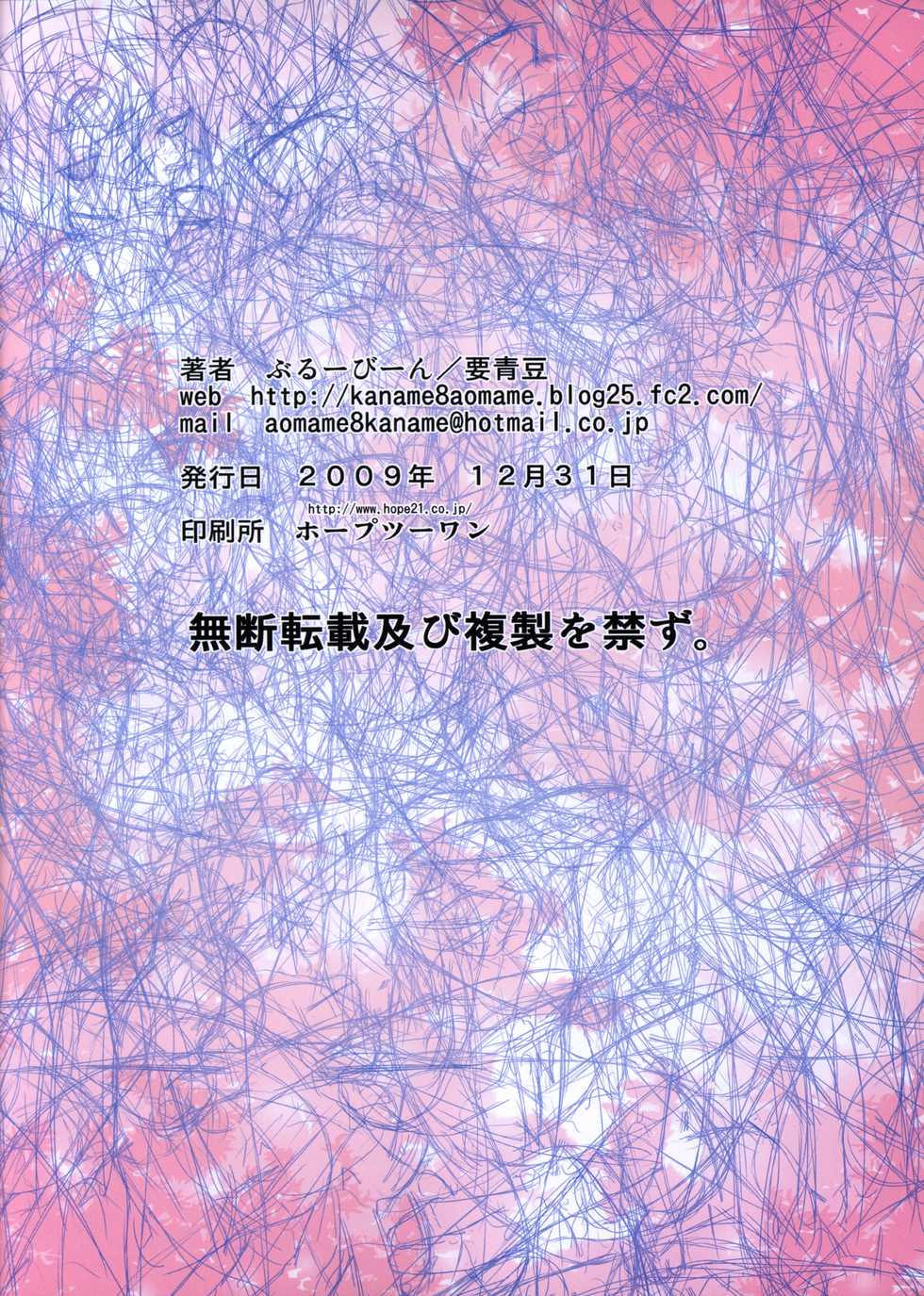 (C77) [Blue Bean (Kaname Aomame)] Soranamako (Umi Monogatari) - Page 15