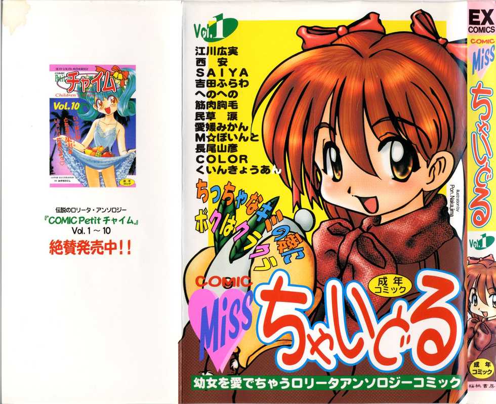 Miss Child Idol vol. 1 - Page 1