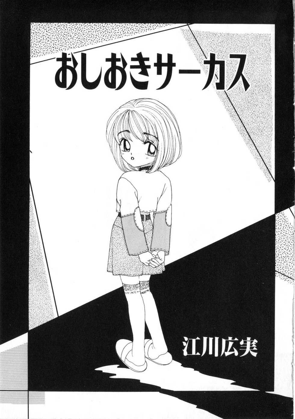 Miss Child Idol vol. 1 - Page 7