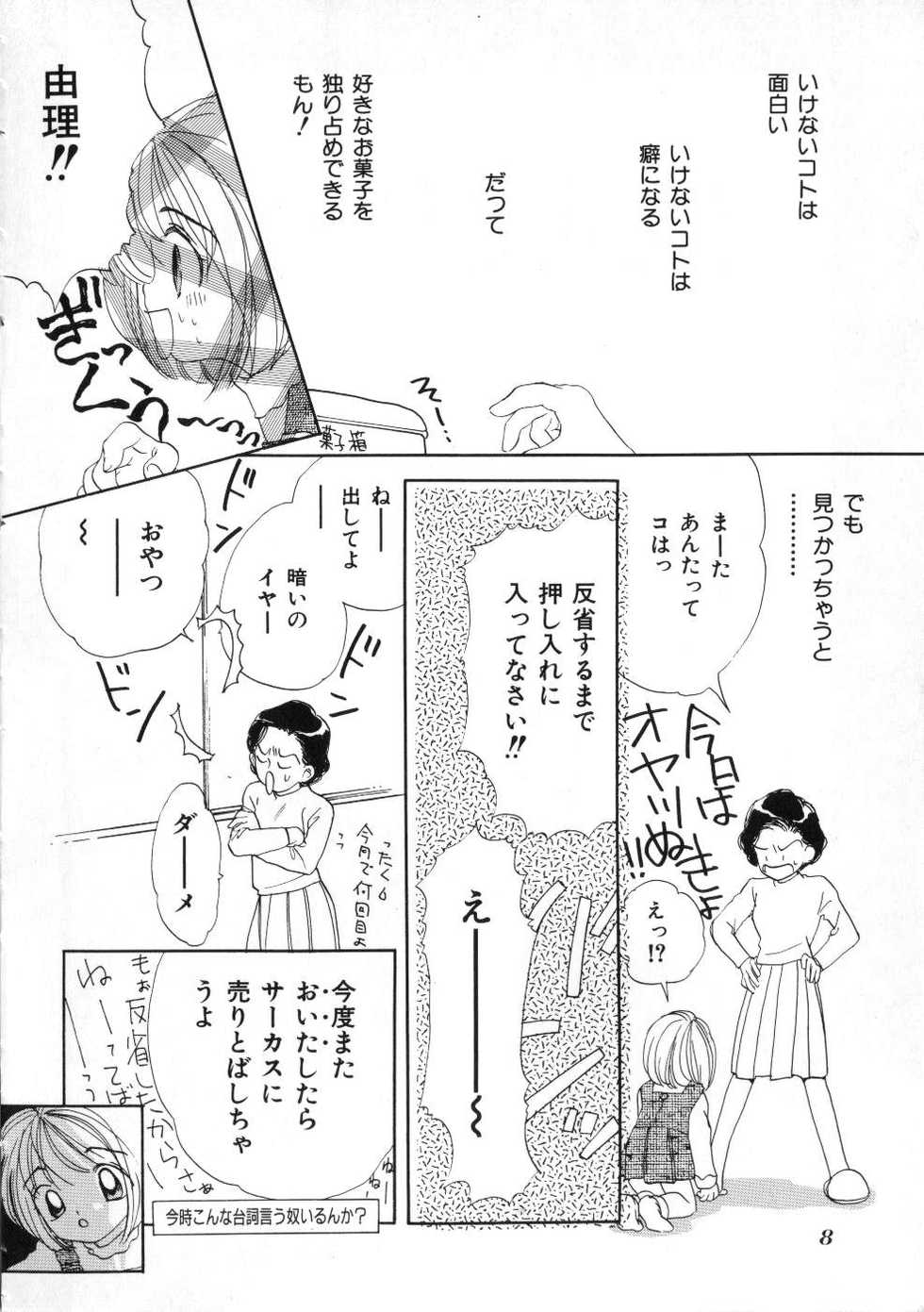Miss Child Idol vol. 1 - Page 8