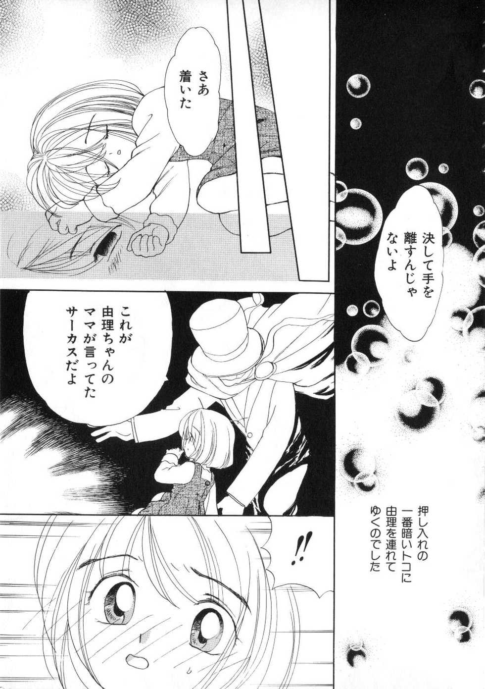 Miss Child Idol vol. 1 - Page 11