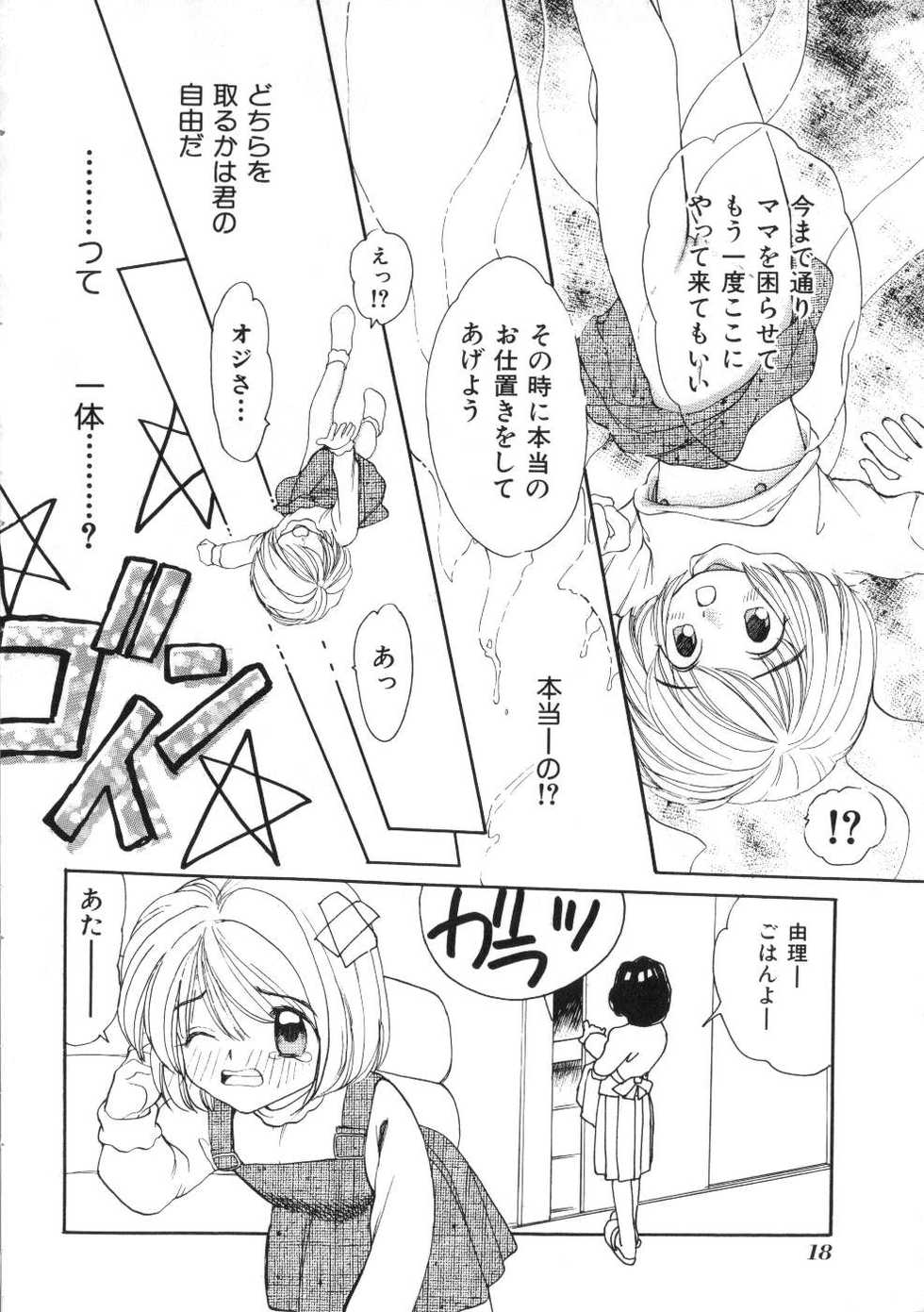 Miss Child Idol vol. 1 - Page 18