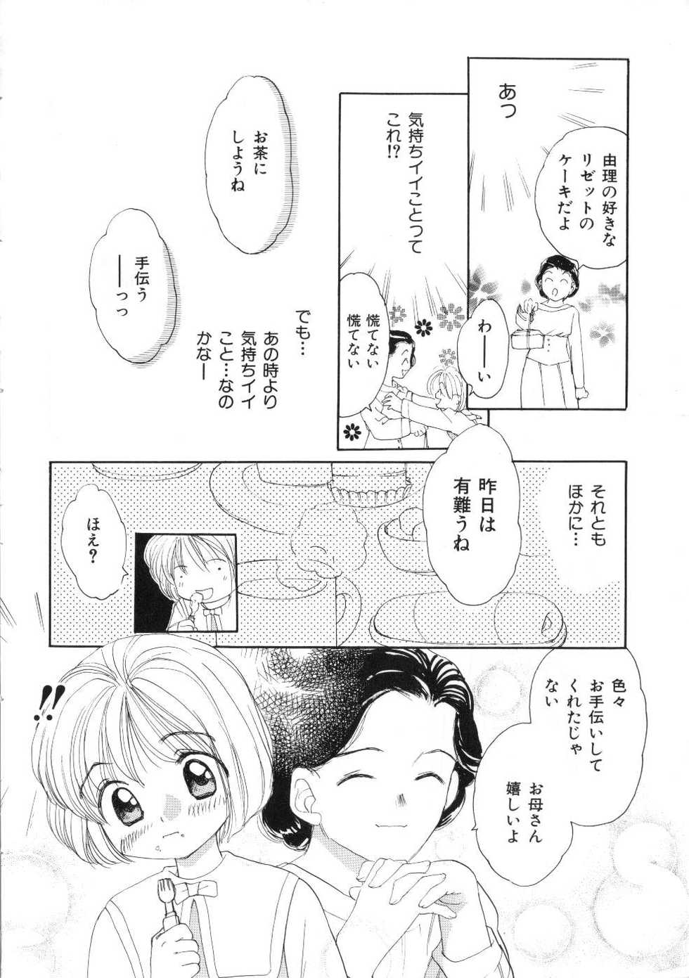 Miss Child Idol vol. 1 - Page 20