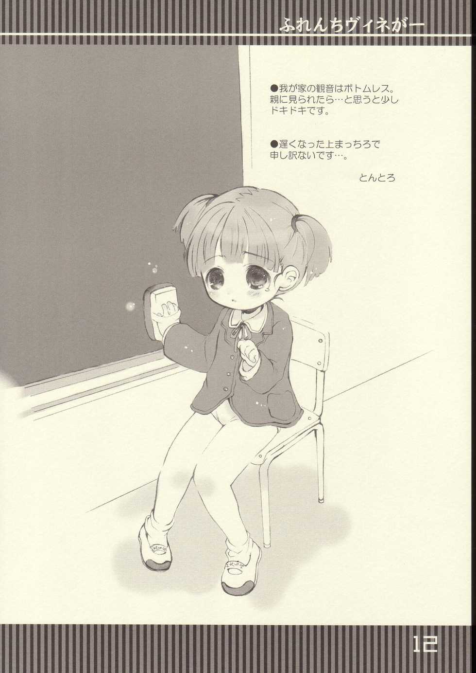 [BLACK LIST (Hiura R)] Furenchi Vineger (Shuukan Watashi no Oniichan) - Page 11