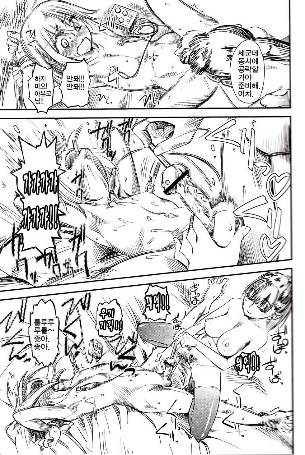 (COMIC1☆6) [Hi-PER PINCH (Clover)] Naburi Itsu [Korean] [Project H] - Page 12