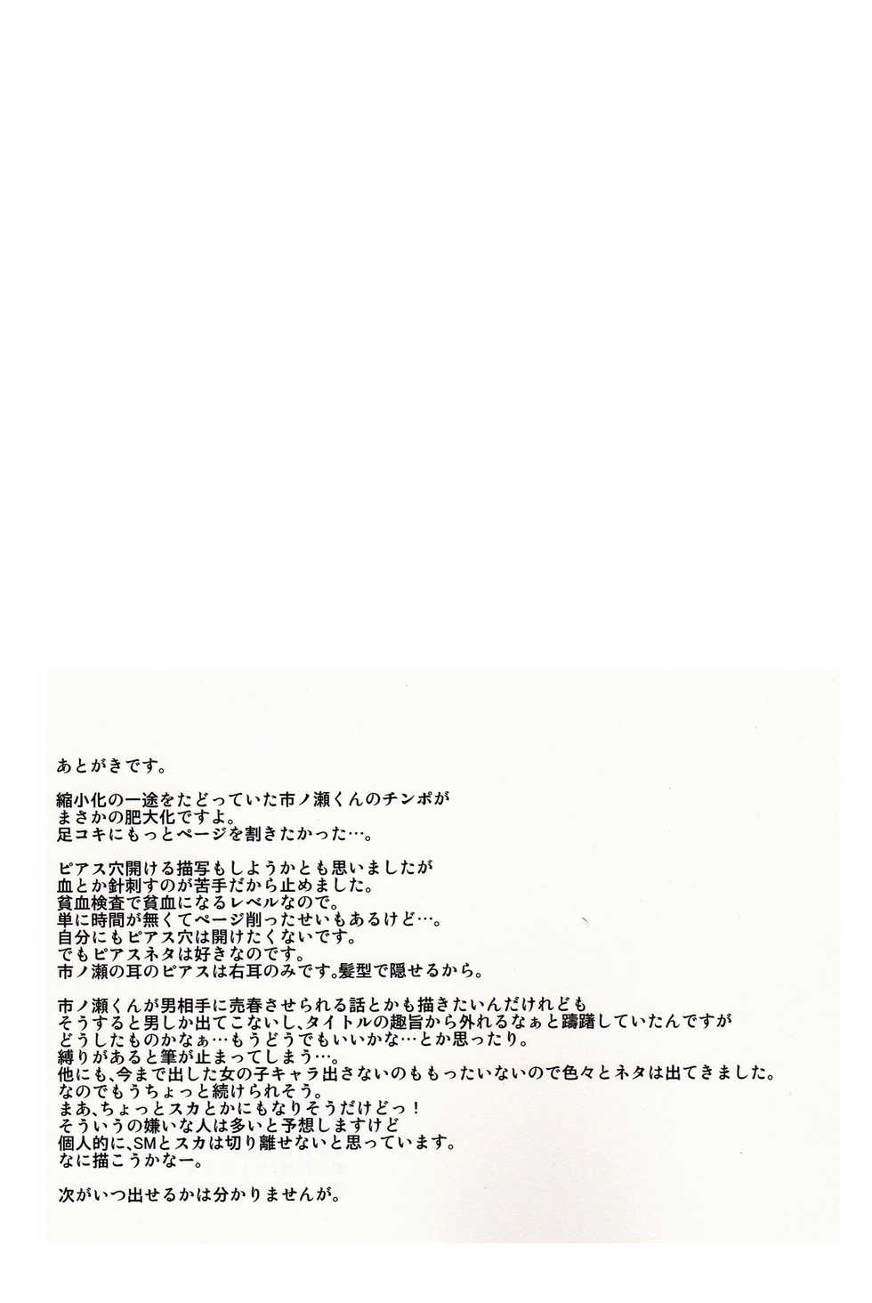(COMIC1☆6) [Hi-PER PINCH (Clover)] Naburi Itsu [Korean] [Project H] - Page 32