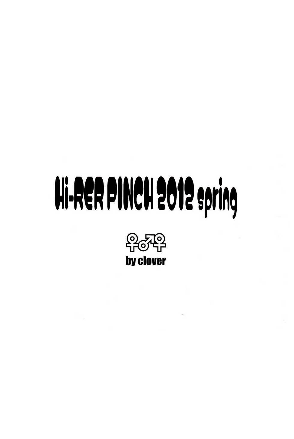 (COMIC1☆6) [Hi-PER PINCH (Clover)] Naburi Itsu [Korean] [Project H] - Page 34