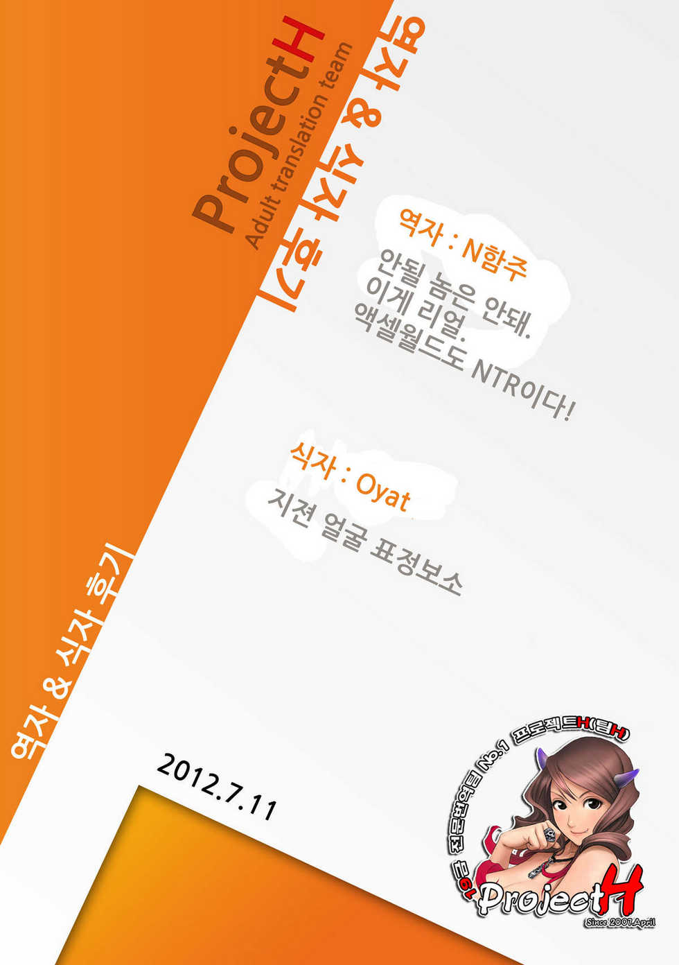 [Kuroi Mono (Akadama)] Net-ri Sennou | 끈적끈적한 세뇌 (Accel World) [Korean] [Project H] [Digital] - Page 34