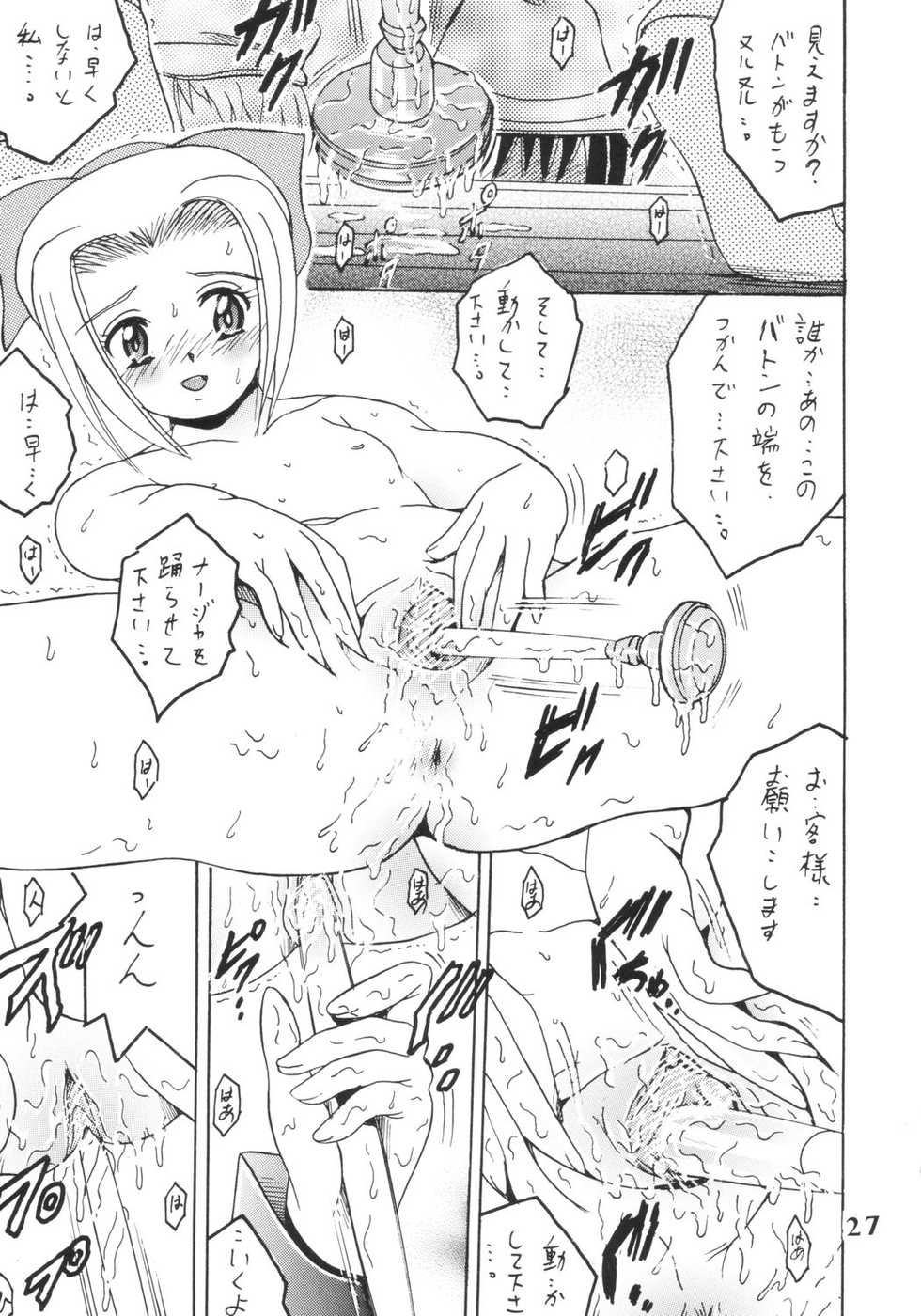 (C64) [Shioya (Shioya Maico)] SHIO! Vol.18 (Ashita no Nadja) - Page 26