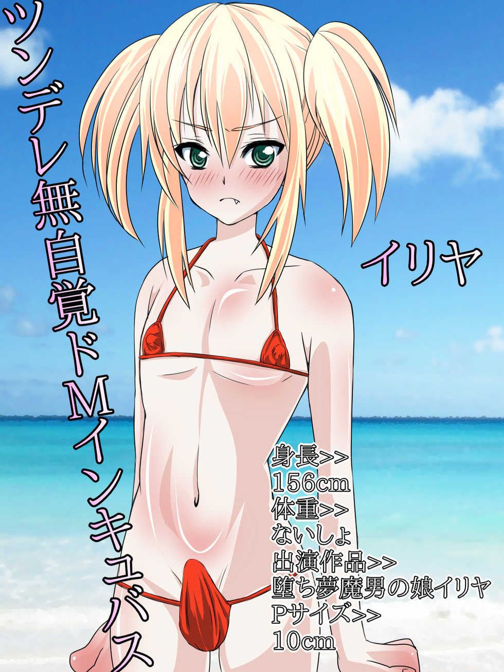 [Yomogiya] Natsuzakari! Otokonoko Beach -Mizugi no Naka wa Pattsunn Pattsun!- - Page 11