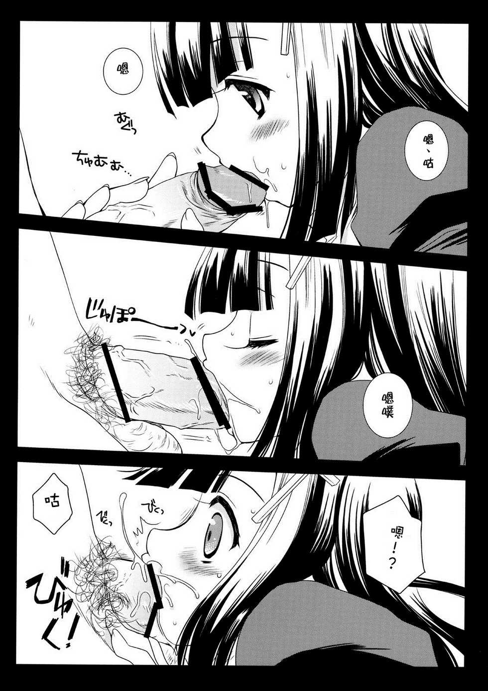 [Kurosawa pict (Kurosawa Kiyotaka)] Tokubetsu Zange-chan (Kannagi) [Chinese] [CE漢化組] - Page 8