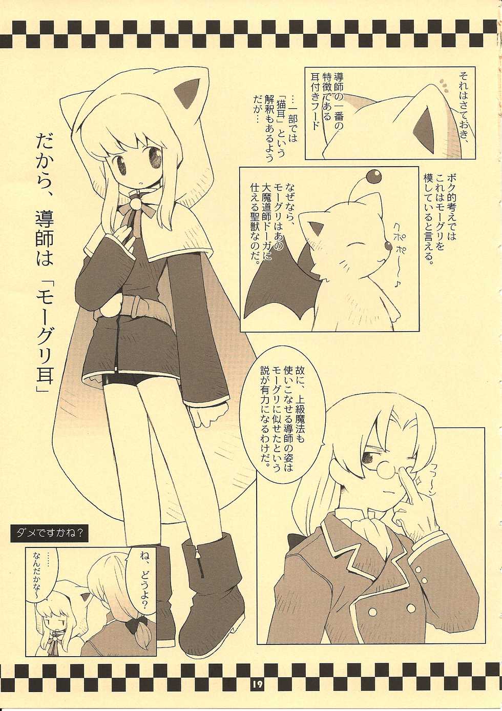 (C61) [Bakuhatsu BRS. (B.Tarou)] TRIBUTE (Final Fantasy Tactics, Final Fantasy III) - Page 18
