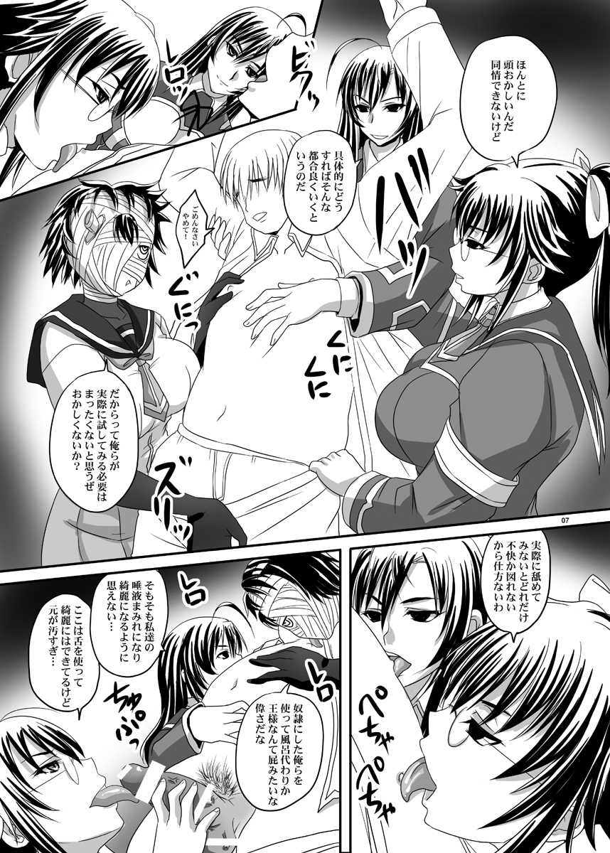 (SC48) [Nozarashi (Nozarashi Satoru)] ROYAL Medaka SCRAMBLE II (Medaka Box) - Page 7