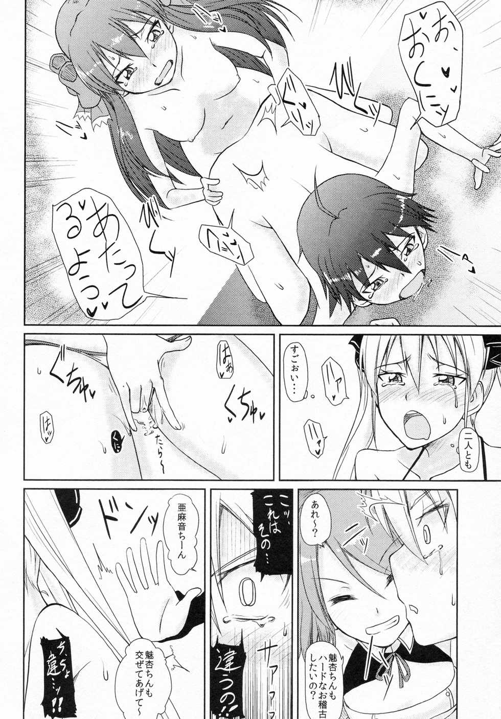 (C81) [Naruto Kenkyu Sha (Hisakabe Oto)] Me by SHOW (Dream C Club) - Page 12