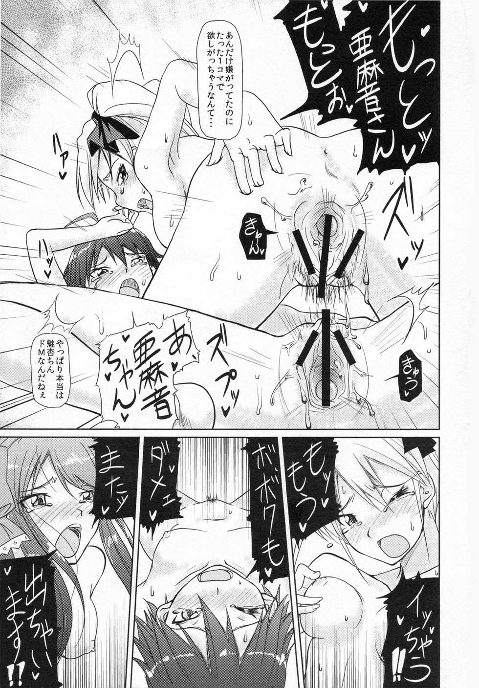 (C81) [Naruto Kenkyu Sha (Hisakabe Oto)] Me by SHOW (Dream C Club) - Page 13